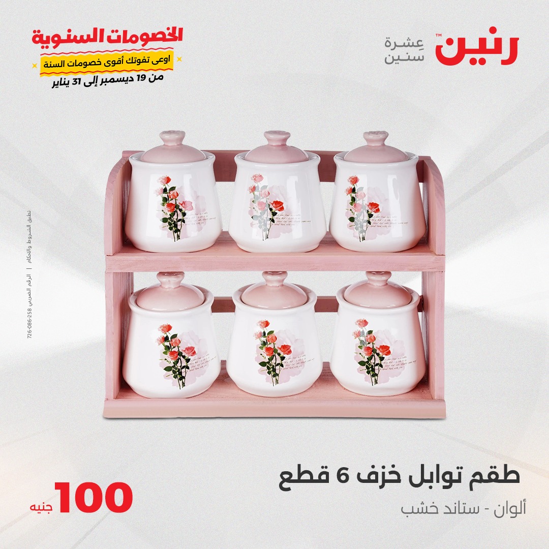 raneen offers from 28jan to 28jan 2025 عروض رنين من 28 يناير حتى 28 يناير 2025 صفحة رقم 1